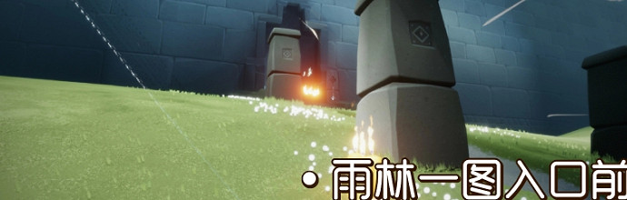 《光遇》季節蠟燭8月17日位置 2021年8月17日季節蠟燭在哪 《光遇》季節蠟燭8月17日位置 2021年8月17日季節蠟燭在哪