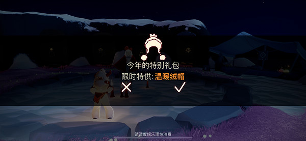 《光遇》溫暖絨帽禮包多少錢 溫暖絨帽禮包價格介紹