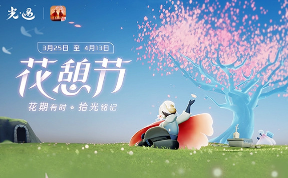 《光遇》花憩節活動一覽 花憩節怎麽玩