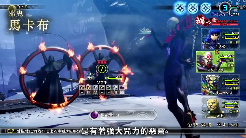 《真·女神轉生V》惡魔介紹：歐洲中世紀惡靈馬卡布