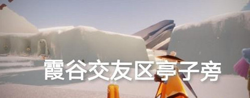 《光遇》季節蠟燭7月4日位置 2021年7月4日季節蠟燭在哪