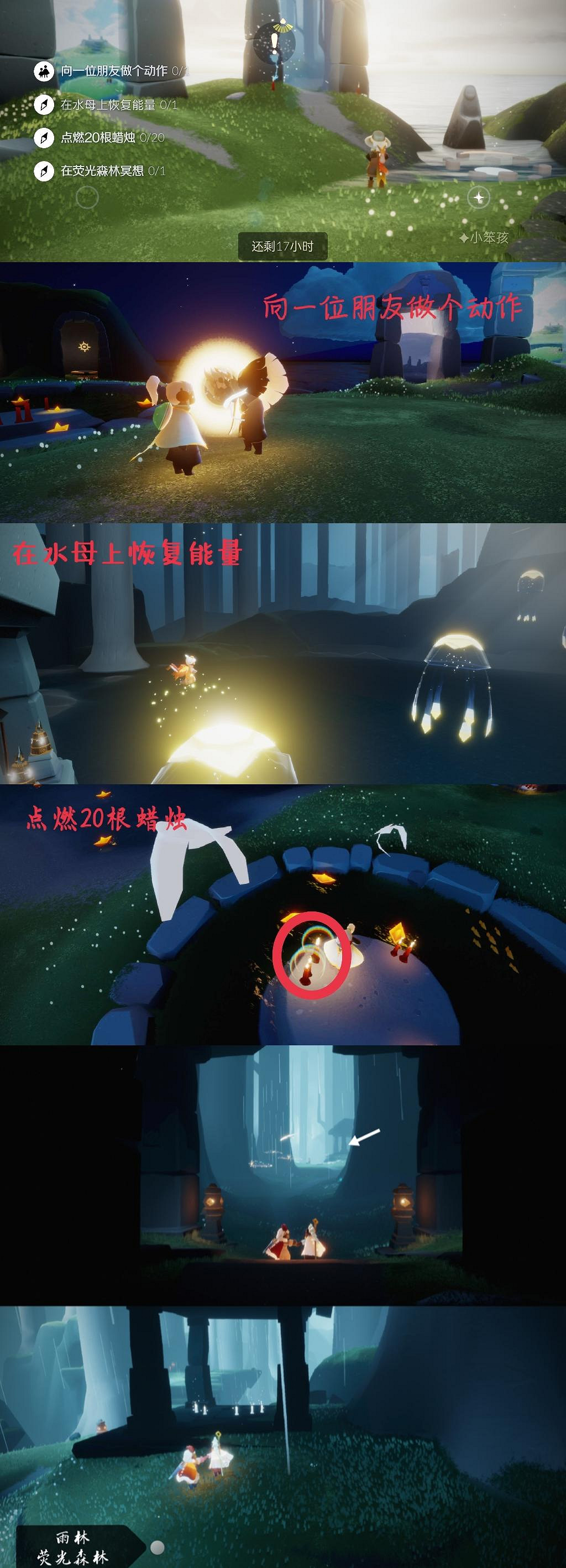 《光遇》8.22任務攻略 8月22日每日任務怎麽做