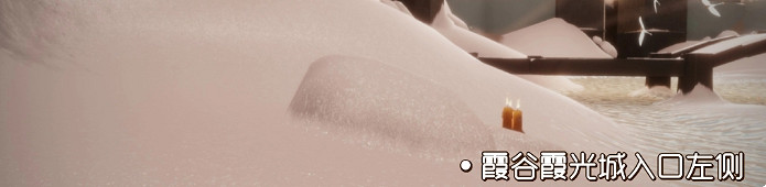 《光遇》季節蠟燭8月13日位置 2021年8月13日季節蠟燭在哪