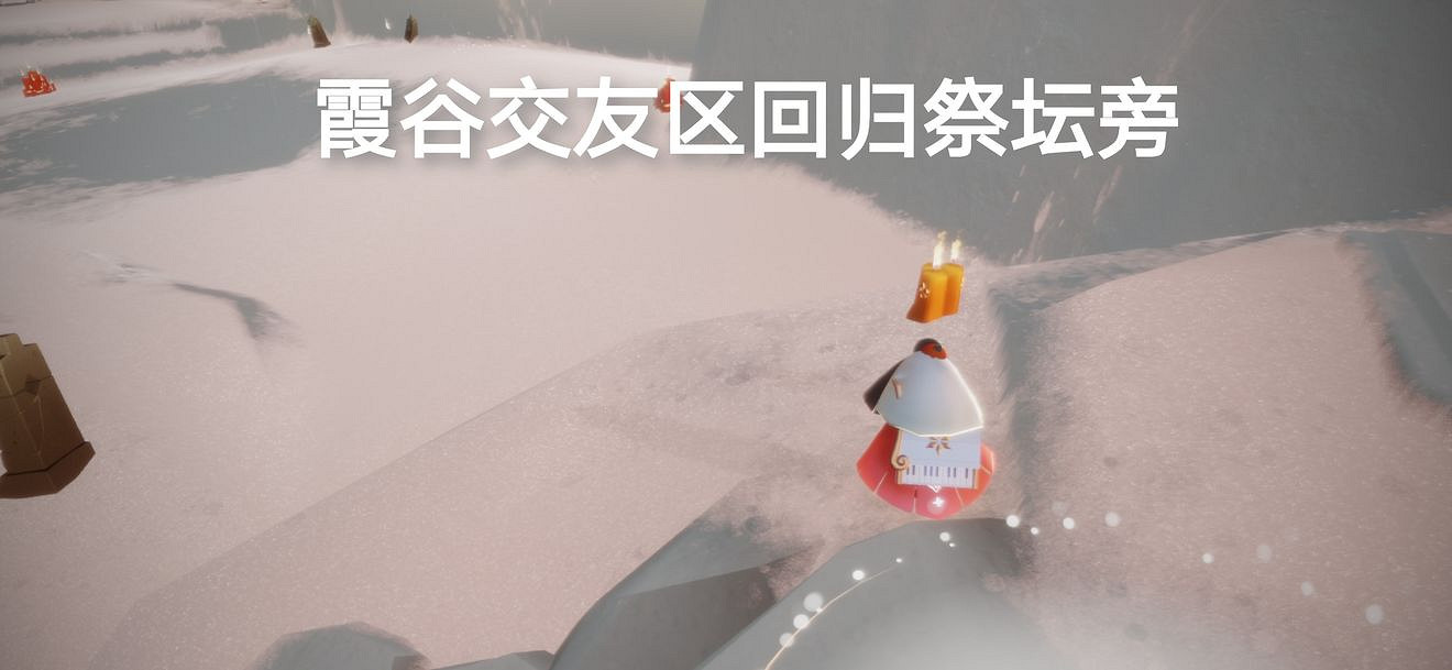 《光遇》季節蠟燭5.30位置 2021年5月30日季節蠟燭在哪 《光遇》季節蠟燭5.30位置 2021年5月30日季節蠟燭在哪