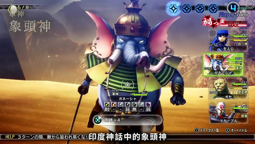 《真·女神轉生V》惡魔介紹:印度神祇象頭神 《真·女神轉生V》惡魔介紹:印度神祇象頭神