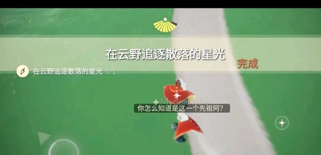 《光遇》3.24任務攻略 3月24日每日任務怎麽做