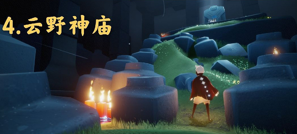 《光遇》1月17日大蠟燭在哪 1.17蠟燭位置 《光遇》1月17日大蠟燭在哪 1.17蠟燭位置