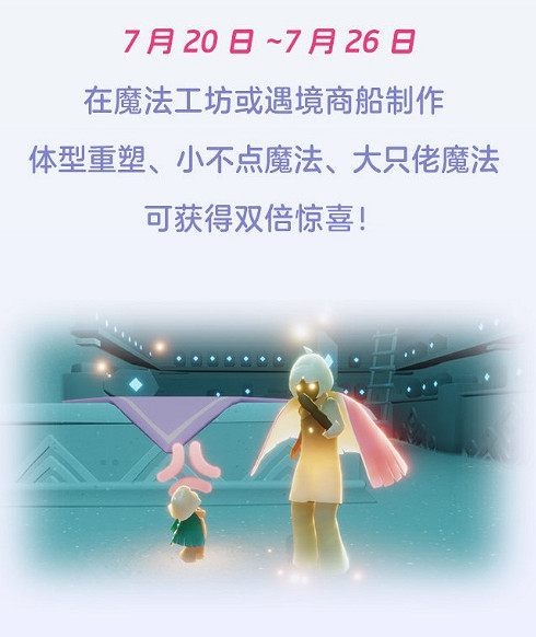 《光遇》小王子季更新彙總 7.20更新活動一覽