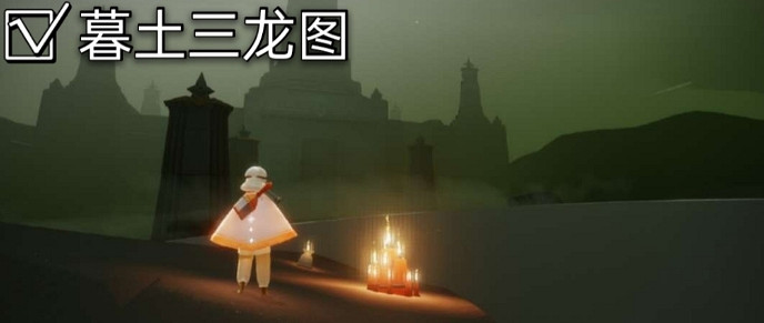 《光遇》大蠟燭8.24位置 8月24日大蠟燭在哪