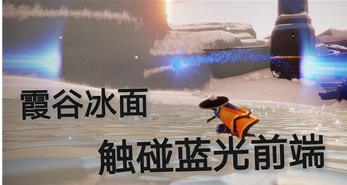 《光遇》7.10任務攻略 7月10日每日任務怎麽做