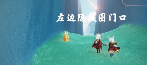 《光遇》季節蠟燭2.17位置 2月17日季節蠟燭在哪