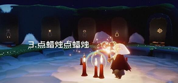 《光遇》1.28每日任務攻略 1月28日每日任務怎麽做