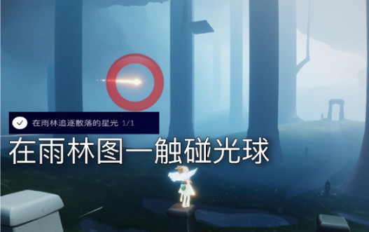 《光遇》2.28任務攻略 2月28日每日任務怎麽做
