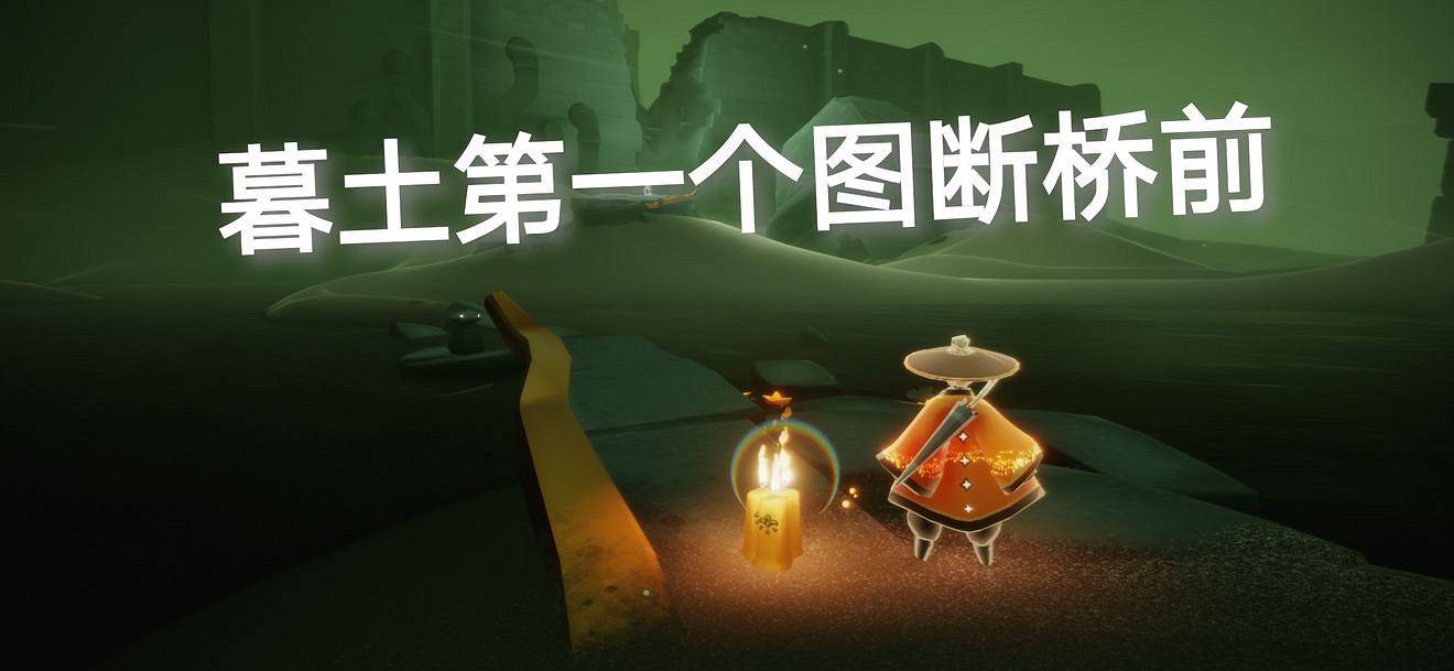 《光遇》季節蠟燭7月5日位置 2021年7月5日季節蠟燭在哪