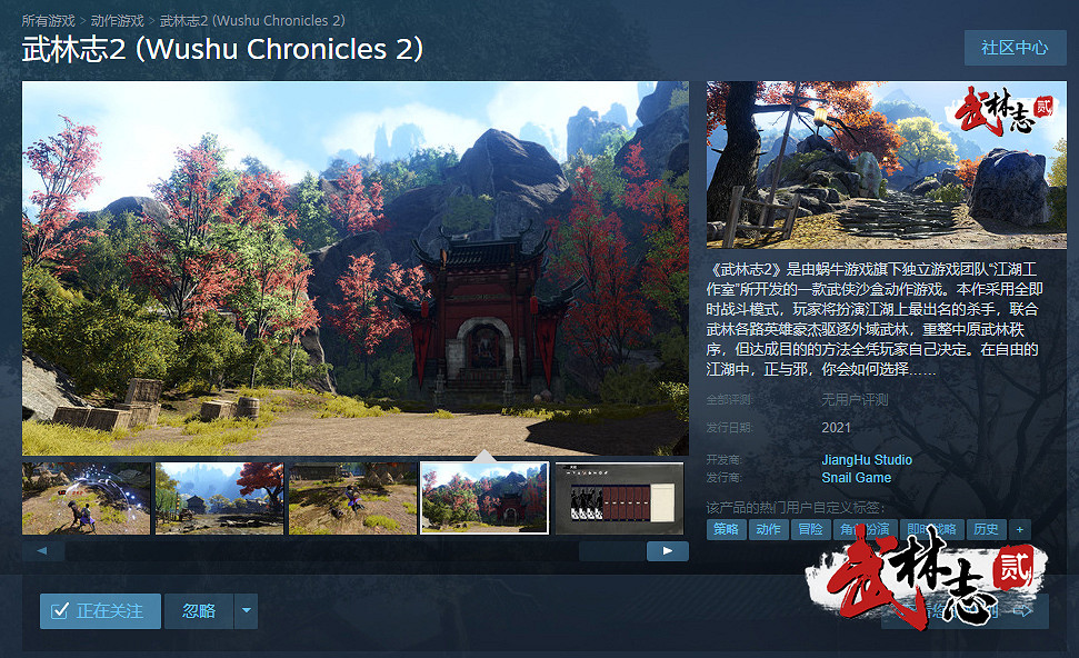 自由江湖,快意情仇,獨立武俠遊戲《武林誌2》開放世界玩法曝光 自由江湖,快意情仇,獨立武俠遊戲《武林誌2》開放世界玩法曝光