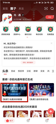 《光遇》2020個人報告怎麽看 2020個人報告查看方法 《光遇》2020個人報告怎麽看 2020個人報告查看方法