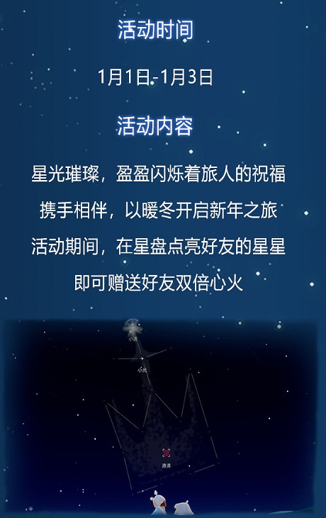 《光遇》元旦活動一覽 元旦活動都有哪些 《光遇》元旦活動一覽 元旦活動都有哪些