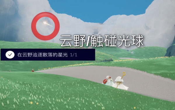 《光遇》1.3每日任務攻略 1月3日每日任務怎麽做 《光遇》1.3每日任務攻略 1月3日每日任務怎麽做
