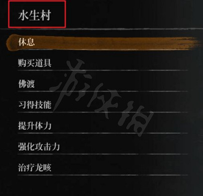 《隻狼》水生村怎麽去?水生村到達方法分享 《隻狼》水生村怎麽去?水生村到達方法分享