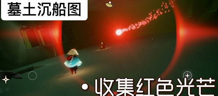 《光遇》8.10任務攻略 8月10日每日任務怎麽做 《光遇》8.10任務攻略 8月10日每日任務怎麽做