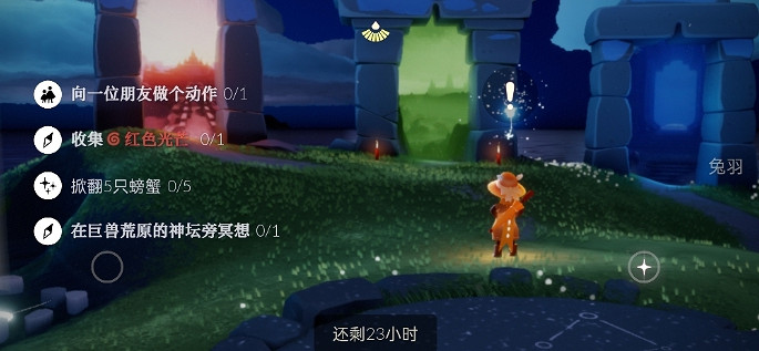 《光遇》8.24任務攻略 8月24日每日任務怎麽做