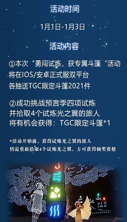 《光遇》元旦活動一覽 元旦活動都有哪些 《光遇》元旦活動一覽 元旦活動都有哪些