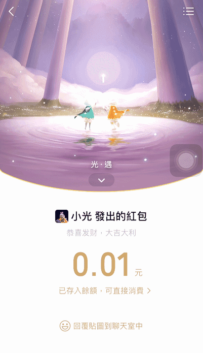 《光遇》四季相伴微信紅包怎麽得 四季相伴微信紅包獲取方法介紹