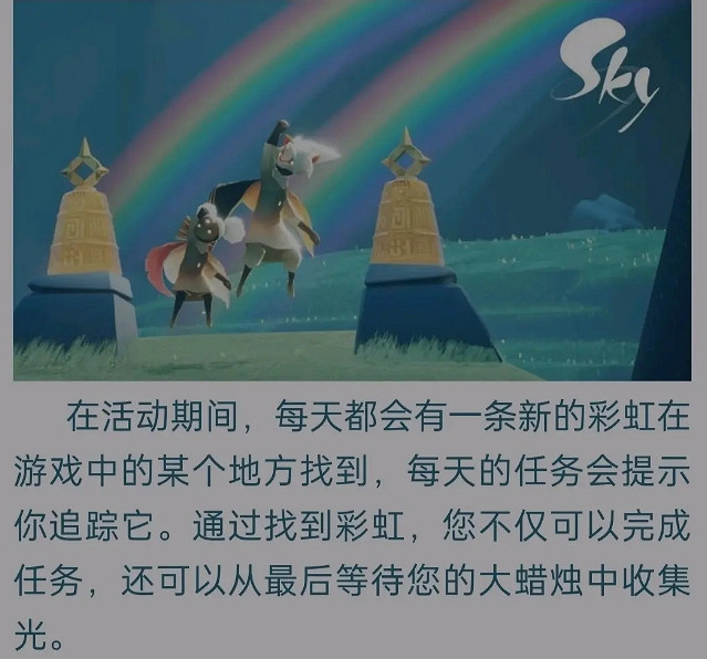 《光遇》彩虹日活動介紹 彩虹日活動什麽時候開始 《光遇》彩虹日活動介紹 彩虹日活動什麽時候開始
