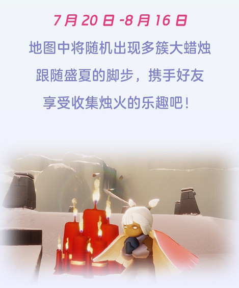 《光遇》小王子季更新彙總 7.20更新活動一覽