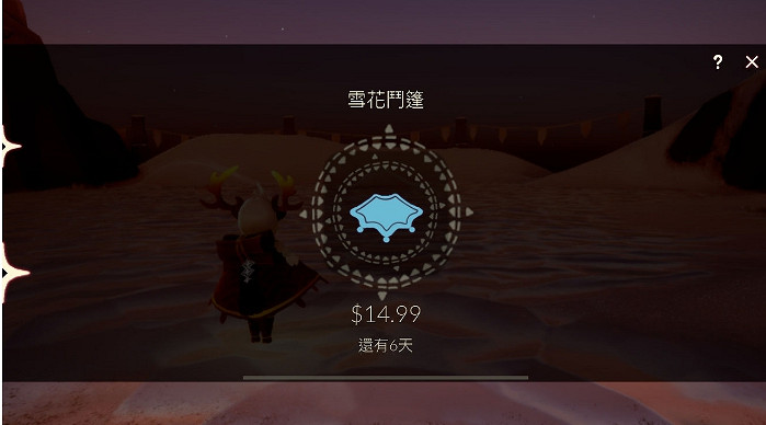 《光遇》雪花鬥篷什麽時候上線 雪花鬥篷上架時間一覽 《光遇》雪花鬥篷什麽時候上線 雪花鬥篷上架時間一覽