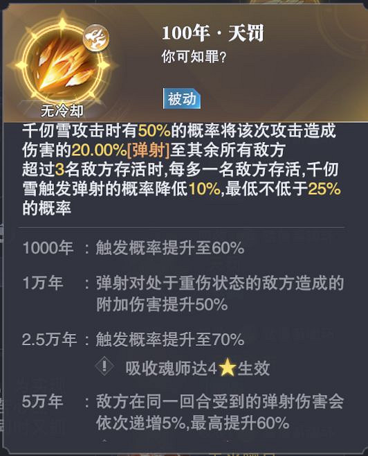 《斗羅大陸魂師對決》千仞雪厚積薄發流玩法 厚積薄發流千仞雪怎麽玩 《斗羅大陸魂師對決》千仞雪厚積薄發流玩法 厚積薄發流千仞雪怎麽玩