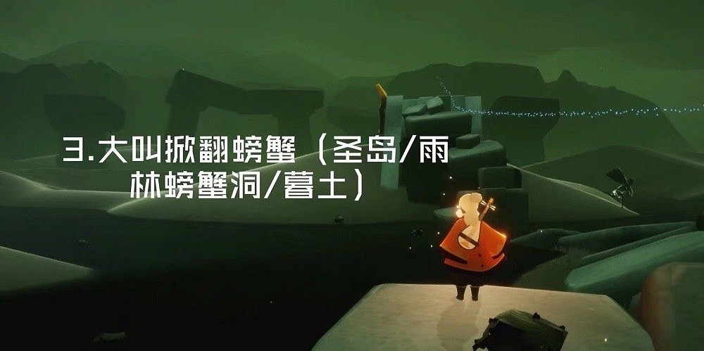 《光遇》7.3任務攻略 7月3日每日任務怎麽做