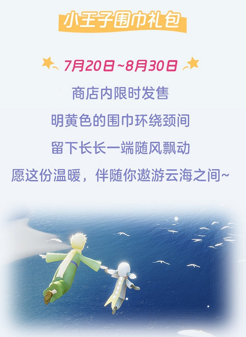 《光遇》小王子季更新彙總 7.20更新活動一覽