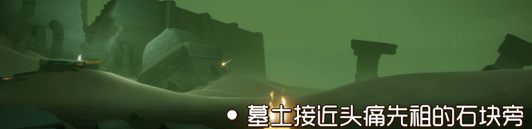 《光遇》季節蠟燭9.23位置 2021年9月23日季節蠟燭在哪