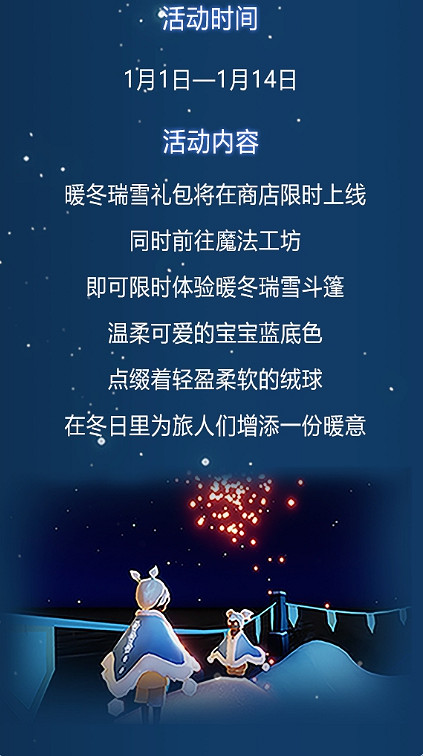 《光遇》元旦活動一覽 元旦活動都有哪些 《光遇》元旦活動一覽 元旦活動都有哪些
