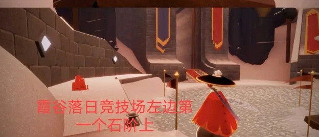 《光遇》大蠟燭7.19位置 光遇7月19日大蠟燭在哪