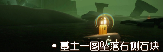 《光遇》季節蠟燭7月30日位置 2021年7月30日季節蠟燭在哪