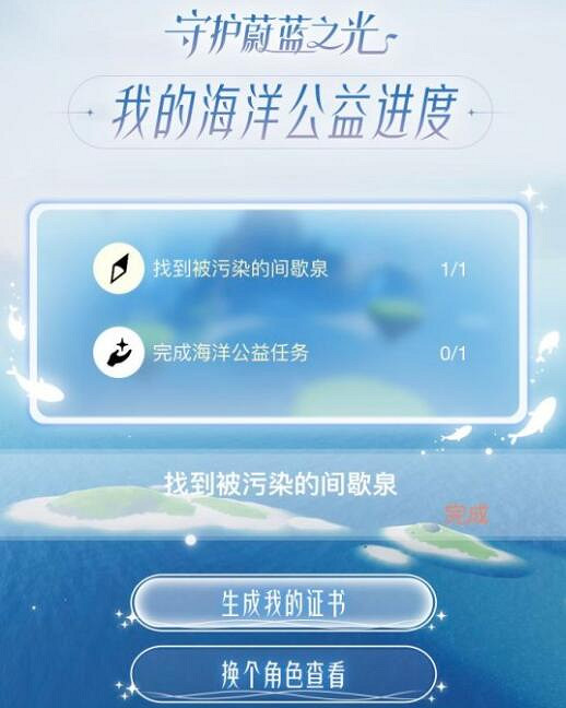 《光遇》完成海洋公益任務怎麽做 海洋公益任務攻略 《光遇》完成海洋公益任務怎麽做 海洋公益任務攻略