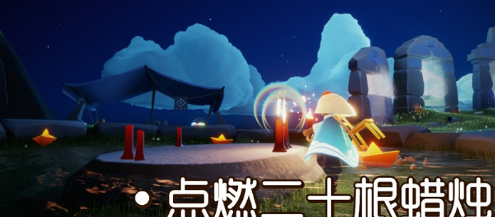 《光遇》8.5任務攻略 8月5日每日任務怎麽做