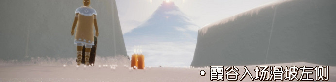 《光遇》季節蠟燭8月13日位置 2021年8月13日季節蠟燭在哪