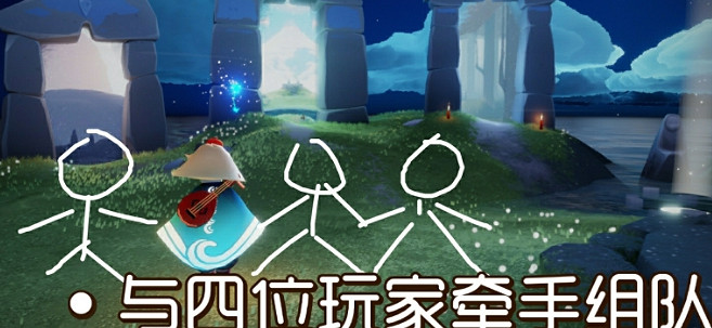 《光遇》8.31任務攻略 8月31日每日任務怎麽做