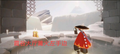 《光遇》季節蠟燭3.21位置 3月21日季節蠟燭在哪