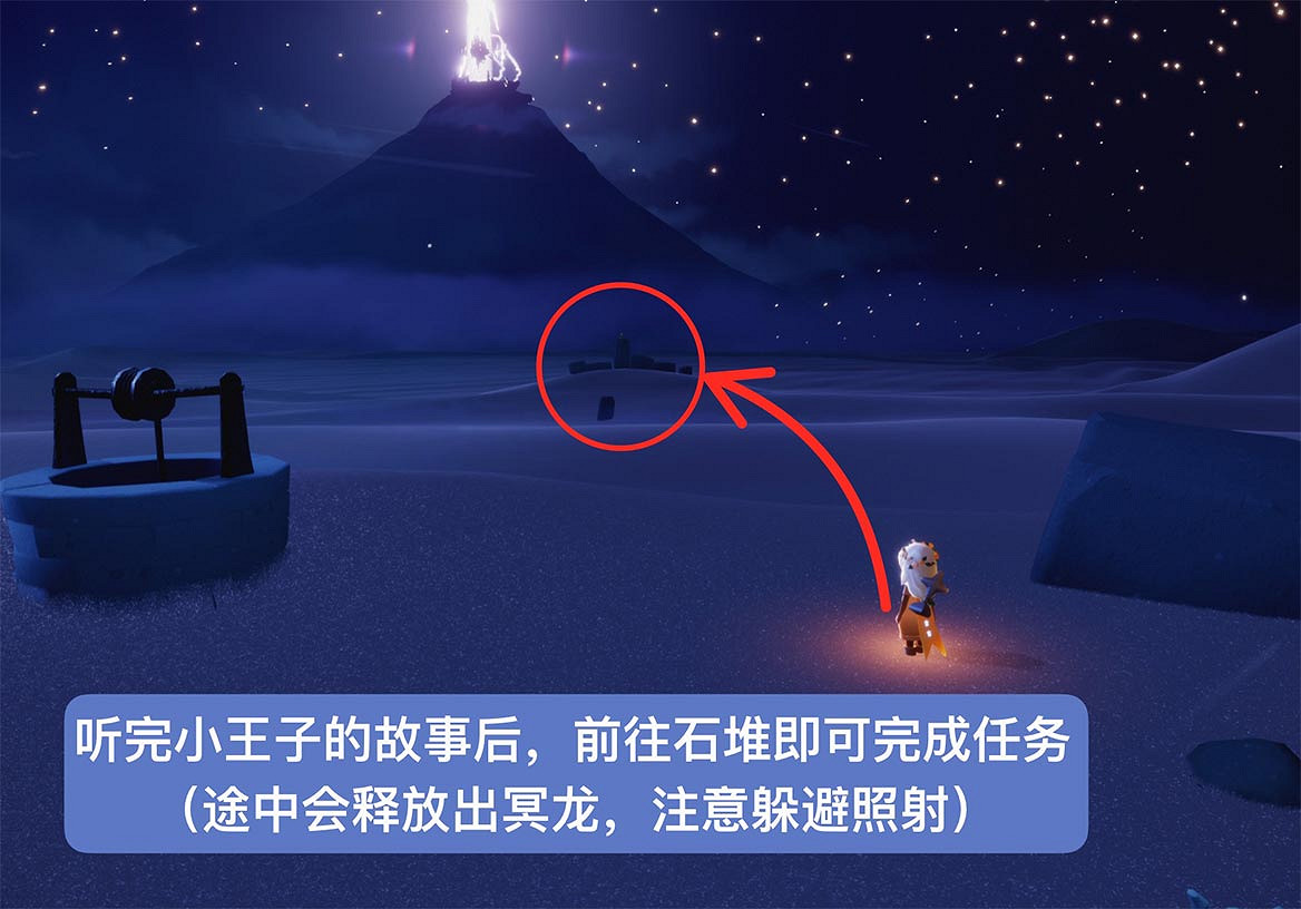 《光遇》小王子季第六個任務攻略 小王子季第六個任務怎麽做 《光遇》小王子季第六個任務攻略 小王子季第六個任務怎麽做