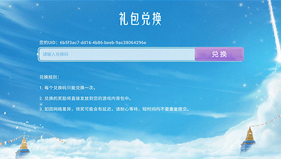 《光遇》禮包碼在哪輸入 禮包碼兌換碼使用方法