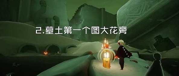 《光遇》季節蠟燭7月10日位置 2021年7月10日季節蠟燭在哪