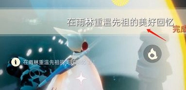 《光遇》8.12任務攻略 8月12日每日任務怎麽做