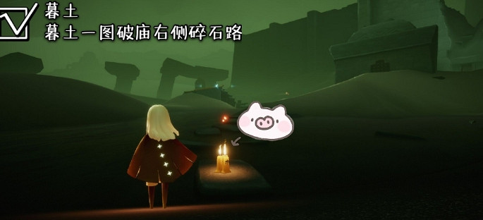 《光遇》季節蠟燭6.15位置 2021年6月15日季節蠟燭在哪