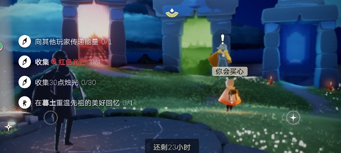 《光遇》5.26任務攻略 5月26日每日任務怎麽做 《光遇》5.26任務攻略 5月26日每日任務怎麽做