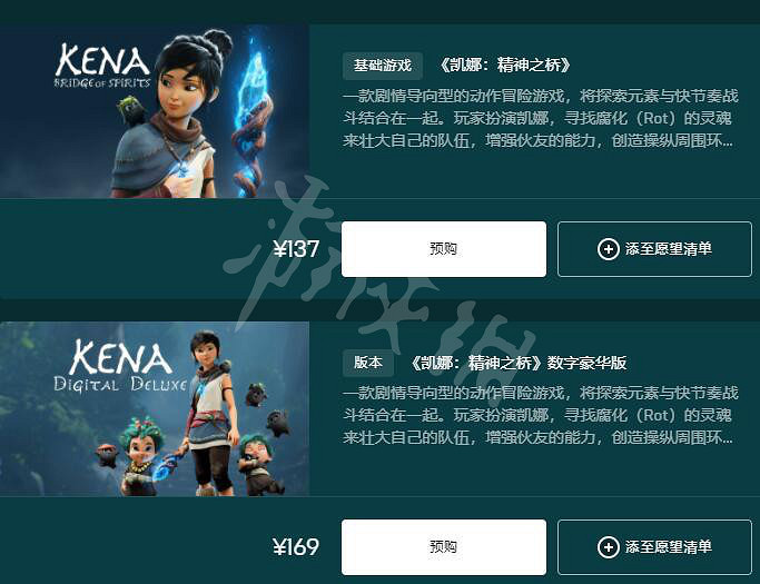 《奇納靈魂之橋》多少錢?epic預購價格分享 《奇納靈魂之橋》多少錢?epic預購價格分享