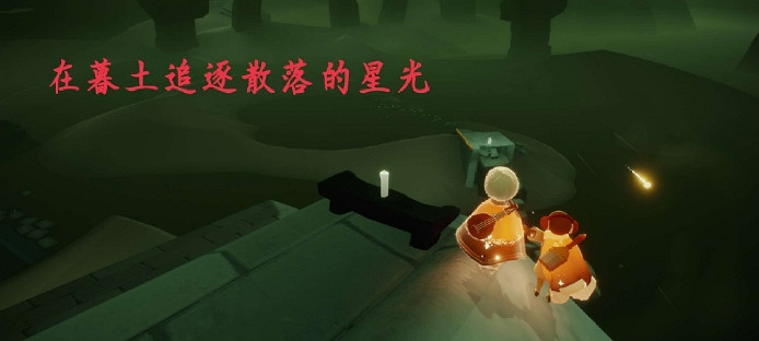 《光遇》8.9任務攻略 8月9日每日任務怎麽做 《光遇》8.9任務攻略 8月9日每日任務怎麽做